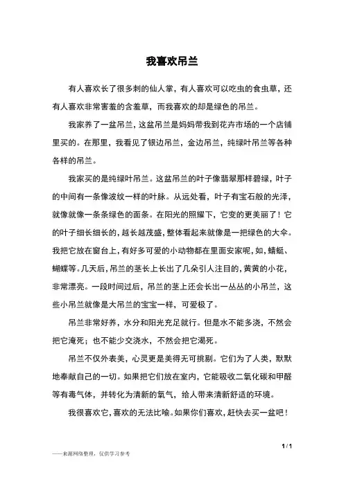 我喜欢吊兰_三年级作文