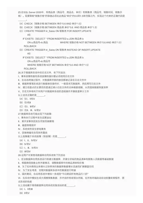 2009年9月计算机等级考试四级数据库工程师笔试真题（2）
