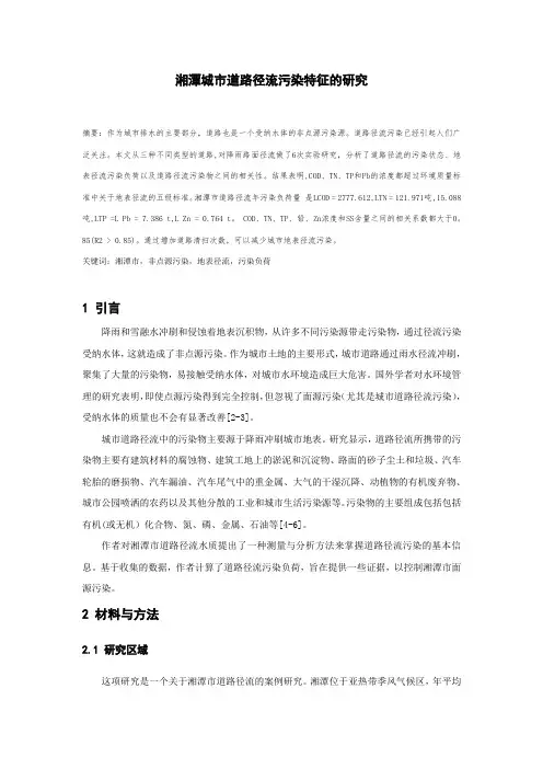 湘潭城市道路径流污染特征的研究