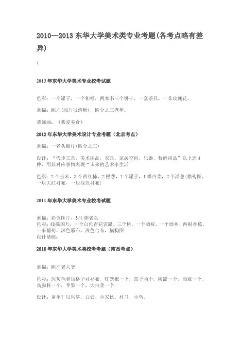 东华大学历年考题2010-2013