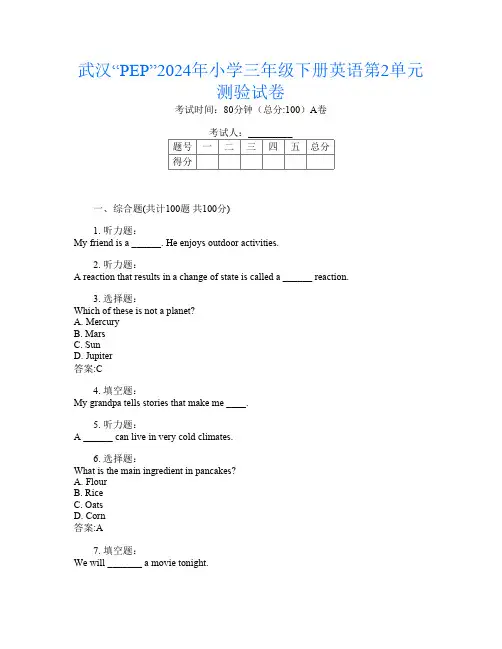 武汉“PEP”2024年小学三年级下册B卷英语第2单元测验试卷