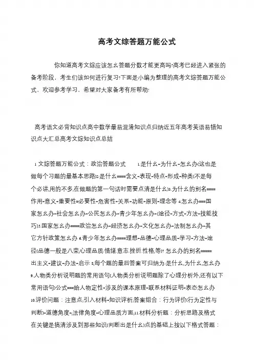 高考文综答题万能公式