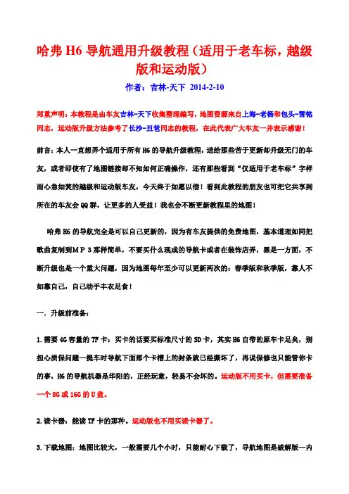 哈弗H导航通用升级教程