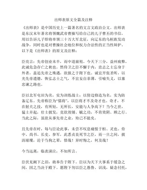出师表原文全篇及注释