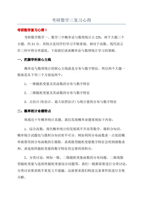 考研数学三复习心得