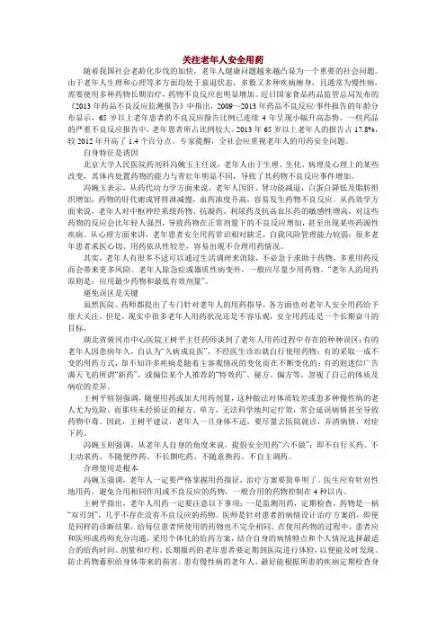 关注老年人安全用药