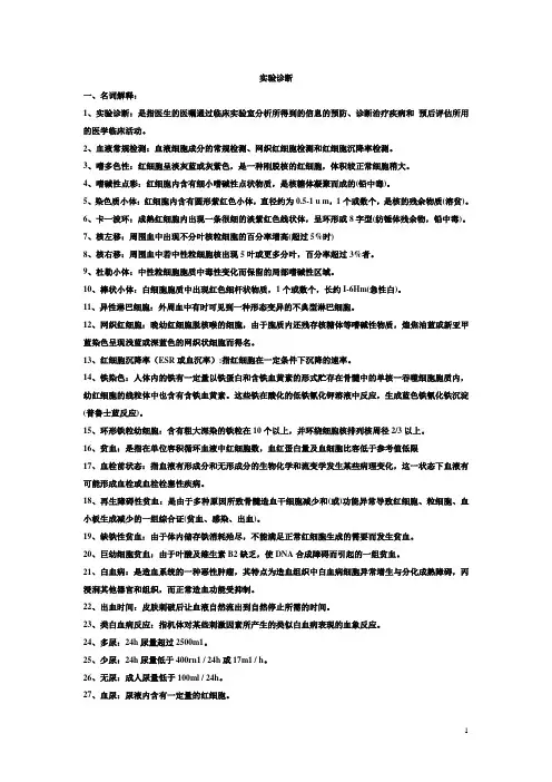 实验诊断(1)