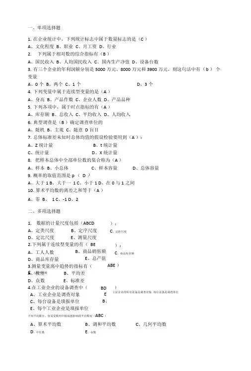 2017本科统计学作业答案.doc