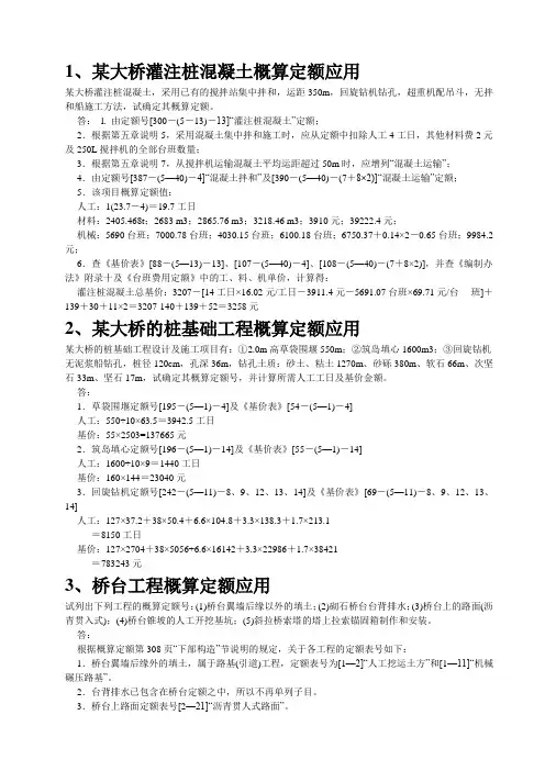 公路概算定额应用示例