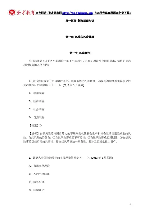 2014年保险销售从业资格考试试题及答案解析