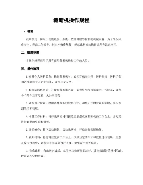 裁断机操作规程