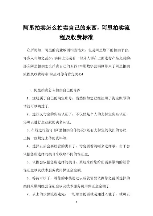 阿里拍卖怎么拍卖自己的东西,阿里拍卖流程及收费标准