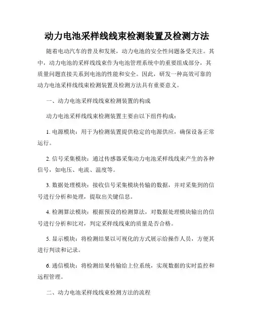 动力电池采样线线束检测装置及检测方法