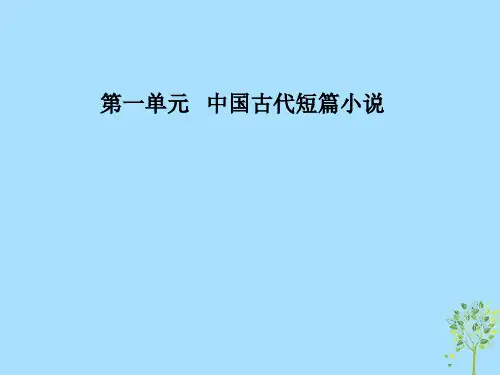 高中语文第一单元中国古代短篇小说3《杜十娘怒沉百宝箱》：理想幻灭的女性课件粤教版选修