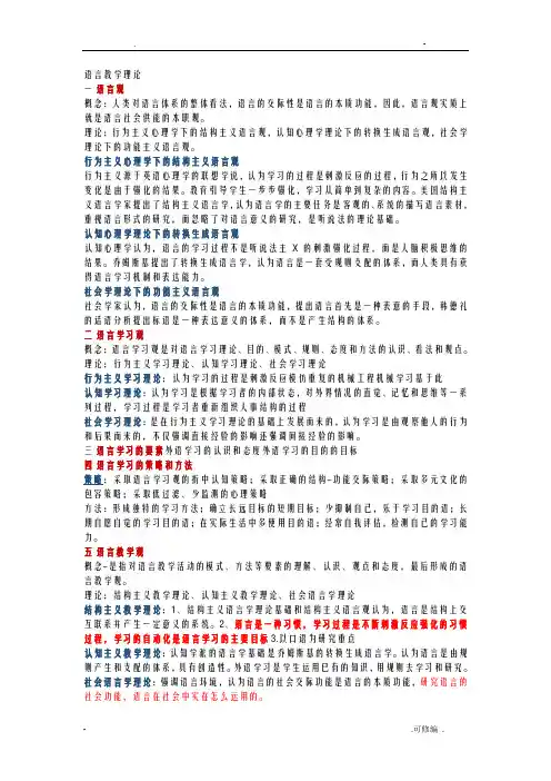 英语学科知识及技能
