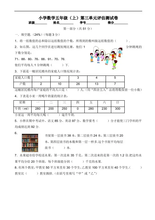沪教版数学五年级上册第三单元评估测试卷