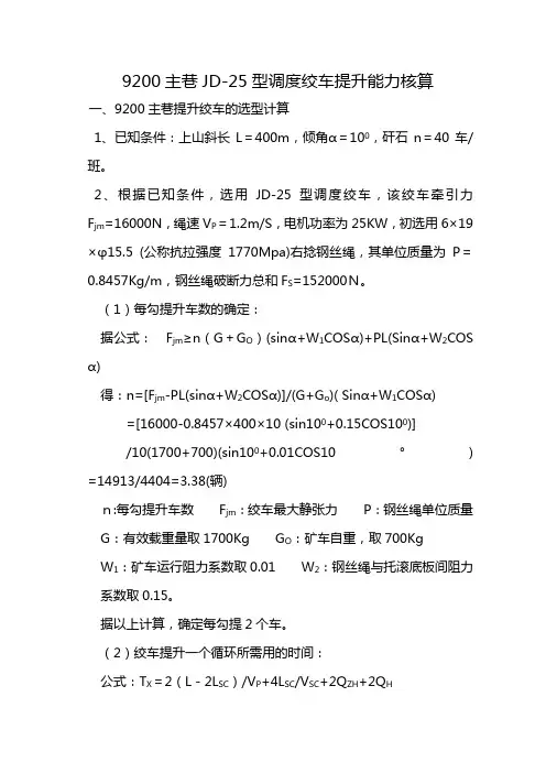 JD-25、11.4型调度绞车,钢丝绳参数