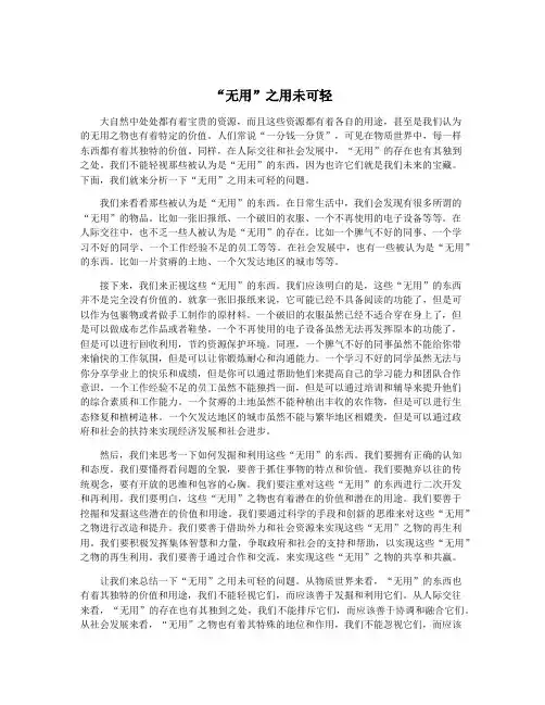 “无用”之用未可轻