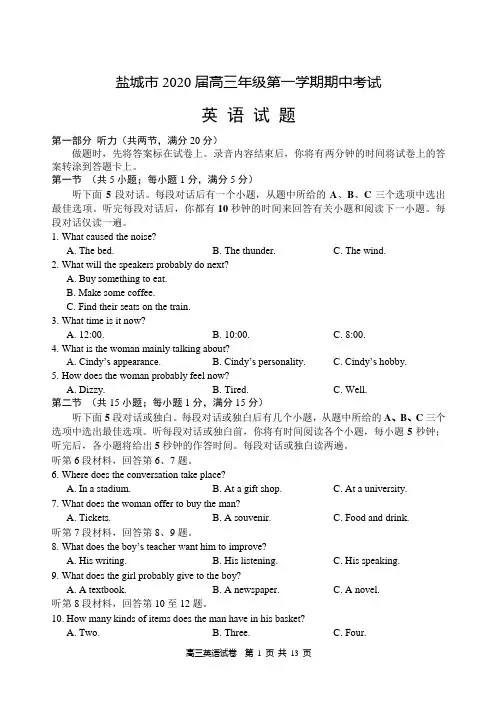 江苏省盐城市2020届高三上学期期中考试英语试题