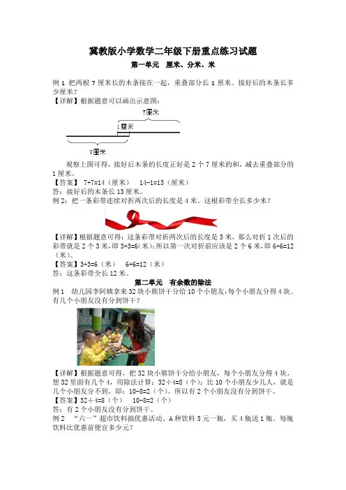 最新冀教版小学数学二年级下册重点练习试题全册