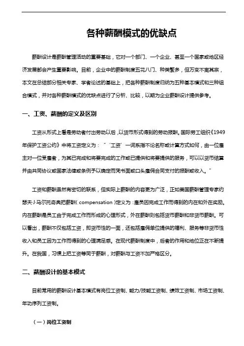 【薪酬篇】各种薪酬模式的优缺点