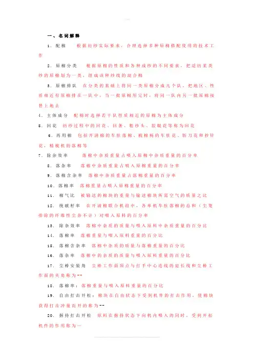 纺纱工艺试题库及答案