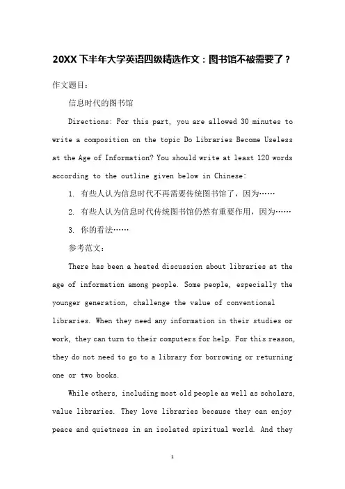 20XX下半年大学英语四级精选作文：图书馆不被需要了？