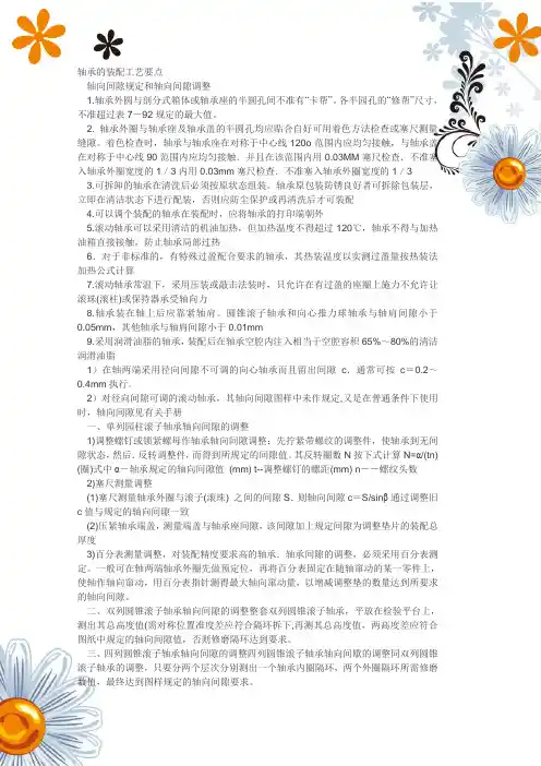 轴承的装配工艺要点