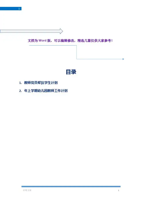 【帮扶工作相关2篇】教师党员帮扶学生计划