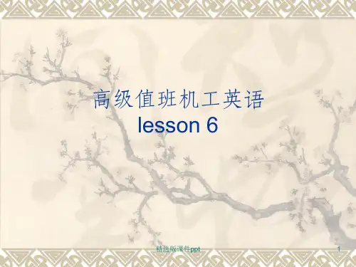 lesson-6-高级值班机工英语听力与会话ppt课件