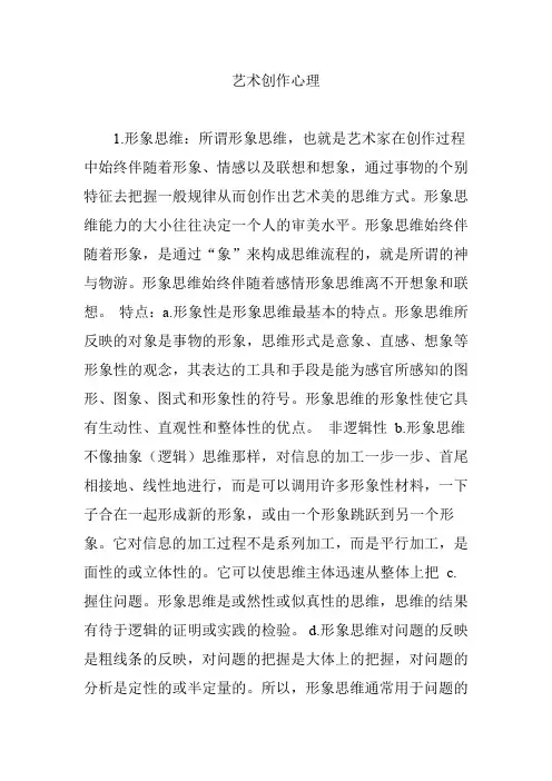 艺术创作心理