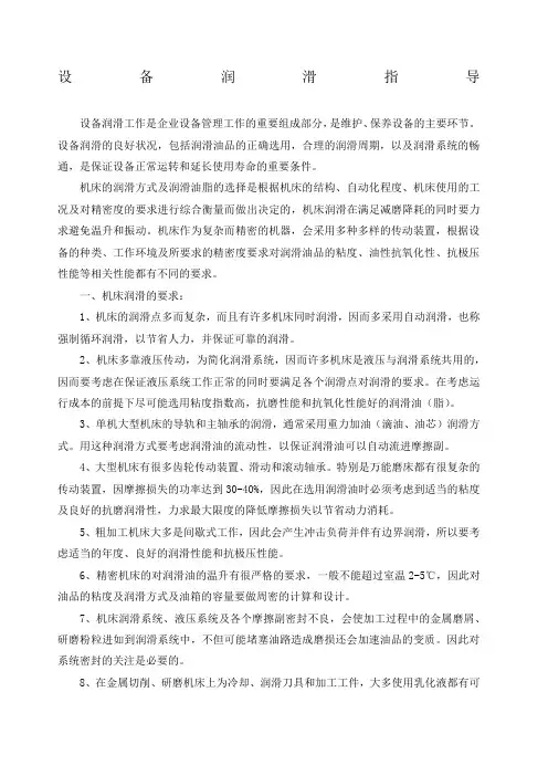 设备润滑指导