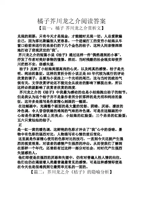 橘子芥川龙之介阅读答案