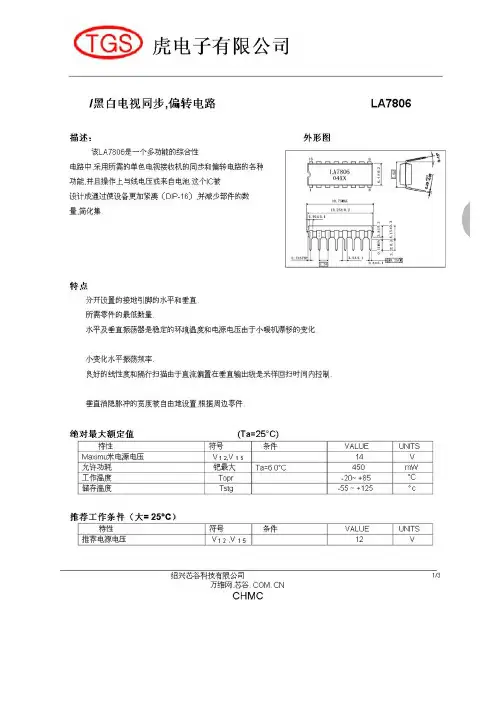 LA7806芯片中文手册黑白电视行场扫描电路