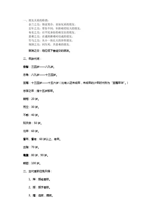 朋友关系的称谓