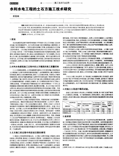 水利水电工程的土石方施工技术研究