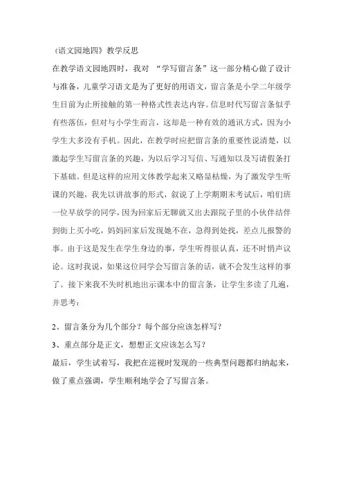 部编二年级上册《语文园地四》教学反思