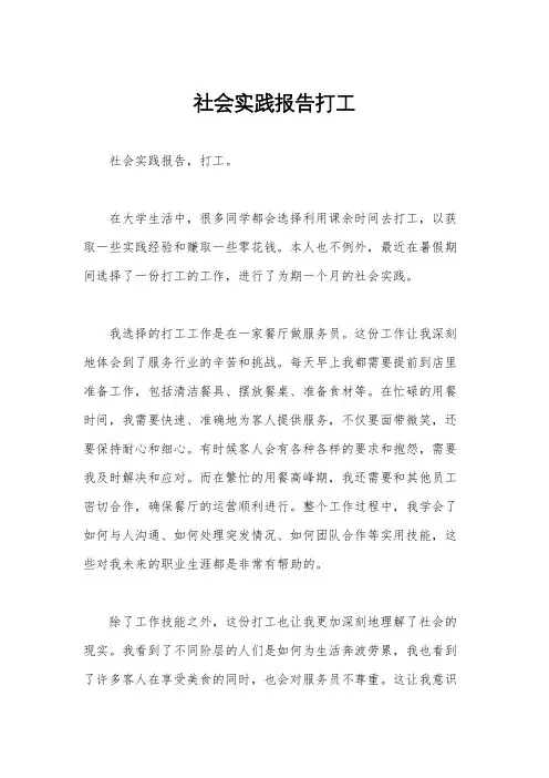 社会实践报告打工