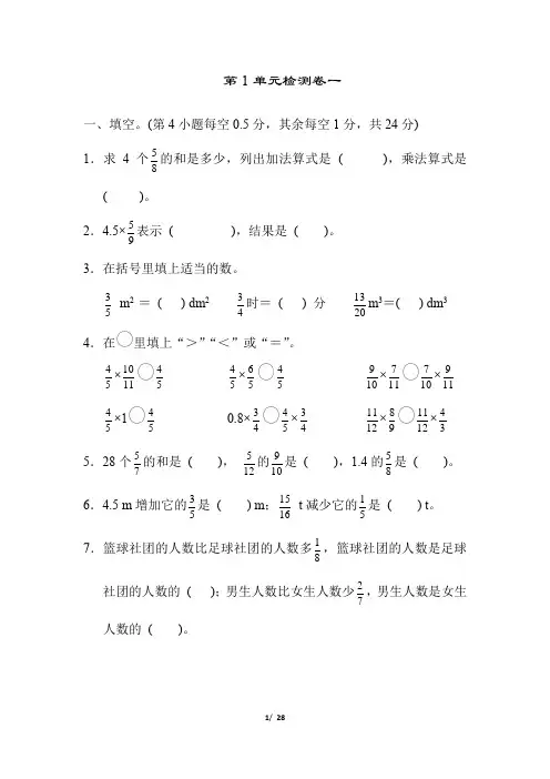 人教版六年级数学上册第一单元测试卷4套含答案