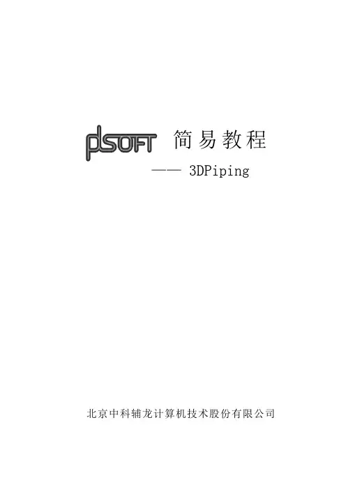 PDSOFT教程-自动保存