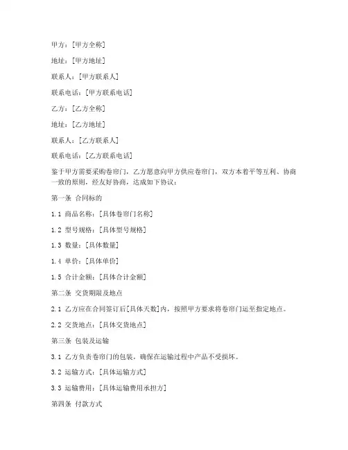 卷帘门购销合同协议书