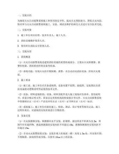 火灾自动报警安全技术交底模板
