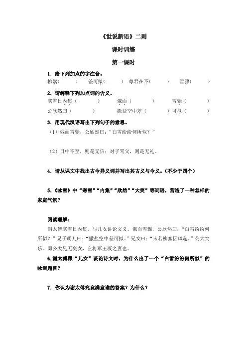 初中语文七年级上册《世说新语》二则课时同步练习题 附加答案
