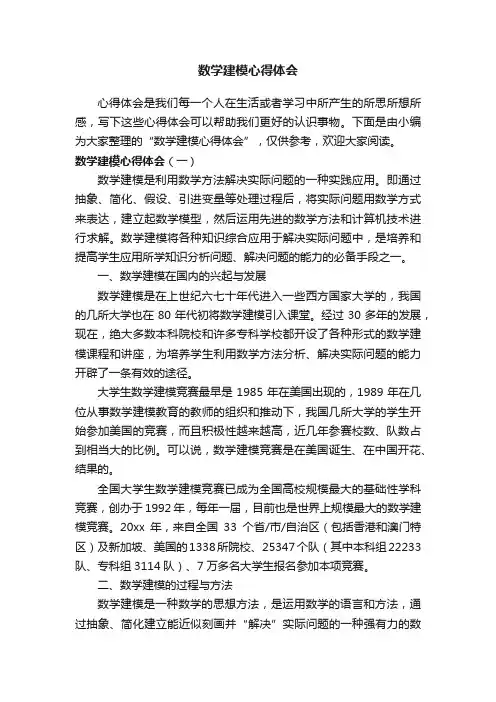 数学建模心得体会