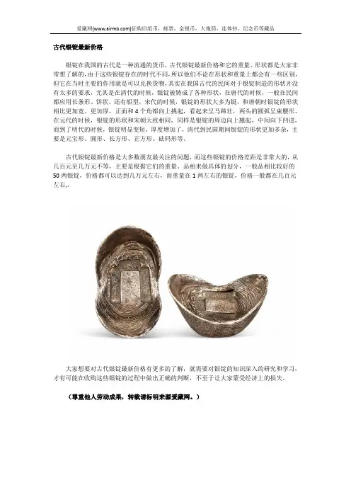 古代银锭最新价格