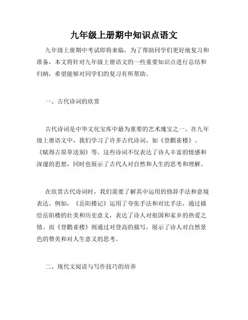 九年级上册期中知识点语文