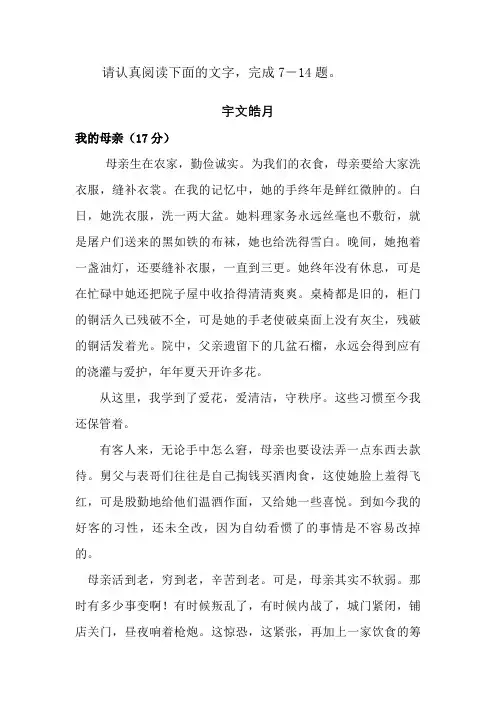 阅读理解《我的母亲》及答案