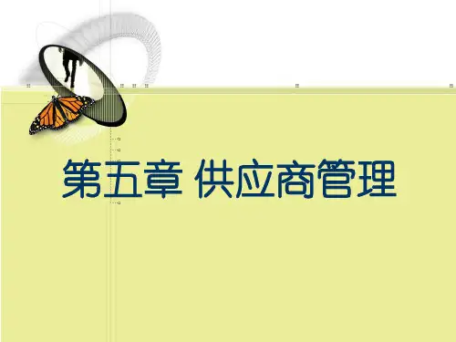 供应商关系管理与采购谈判(ppt 70页)