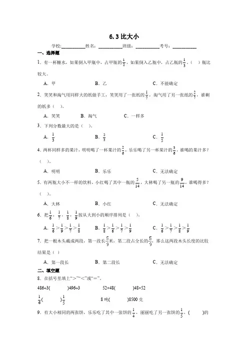 6.3比大小同步练习 北师大版数学三年级下册(含答案)
