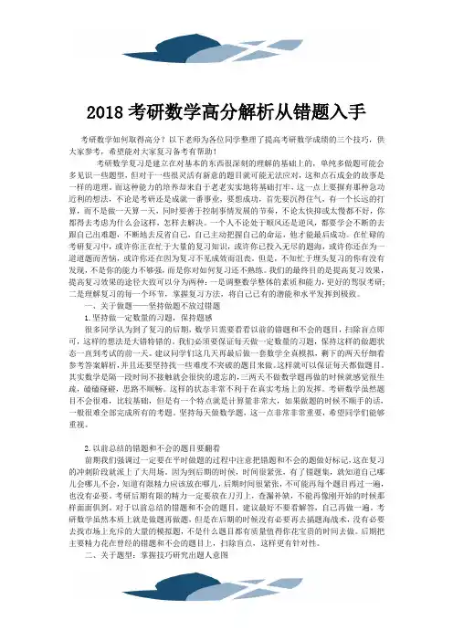 2018考研数学高分解析从错题入手